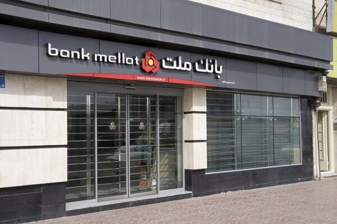 برگزاری مزایده سراسری 41 ملك مازاد بانك ملت